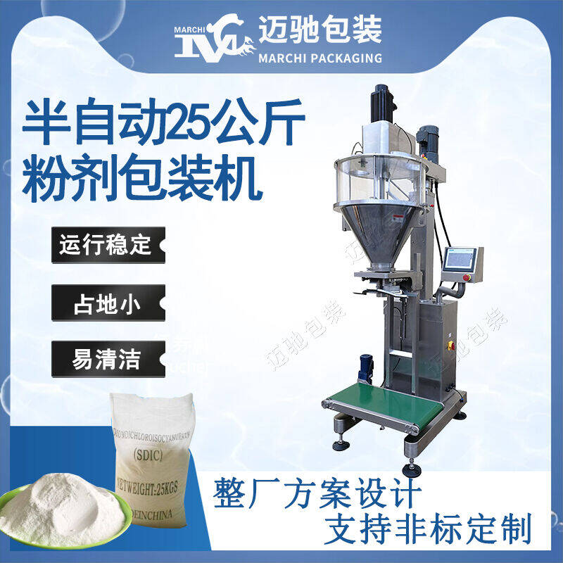 半自動25kg粉劑包裝機
