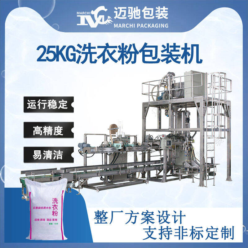 25公斤洗衣粉包裝機(jī)