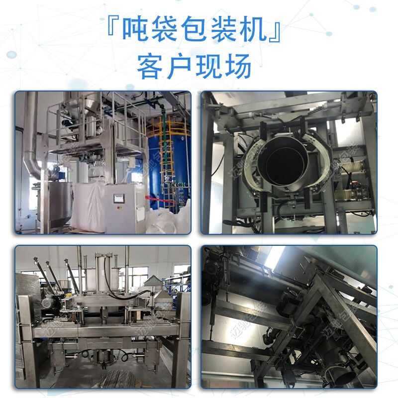 噸袋包裝機客戶現(xiàn)場